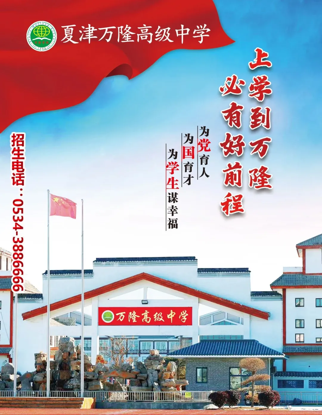 夏津万隆高级中学2026年中考志愿填报指南 第9张