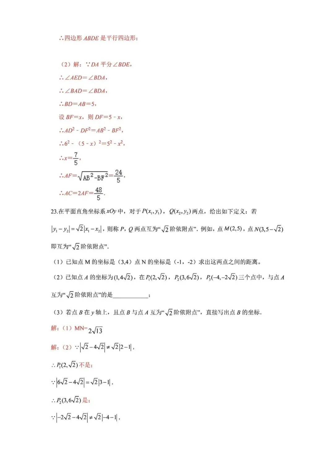 上海市八年级下学期数学期中复习试卷2及答案(2026.4) 第17张