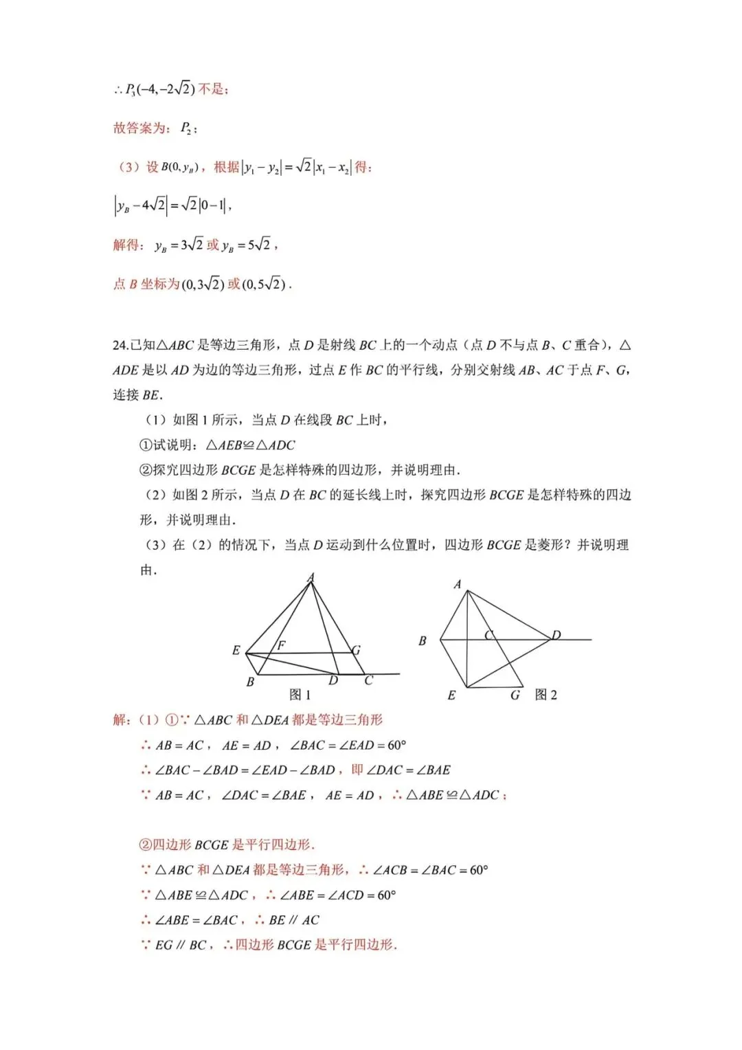 上海市八年级下学期数学期中复习试卷2及答案(2026.4) 第18张