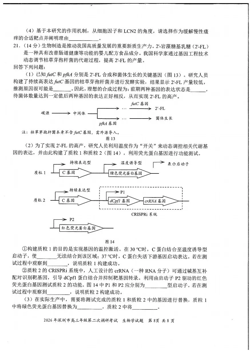 10科齐全!2026深圳高三二模各科试卷+答案公布! 第109张