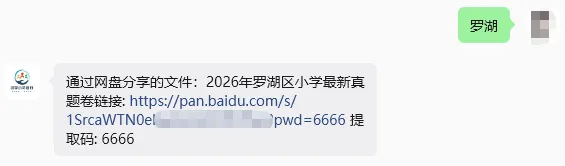 最新真题卷 | 罗湖区2026年4月1~6年级语数三四单元 第23张