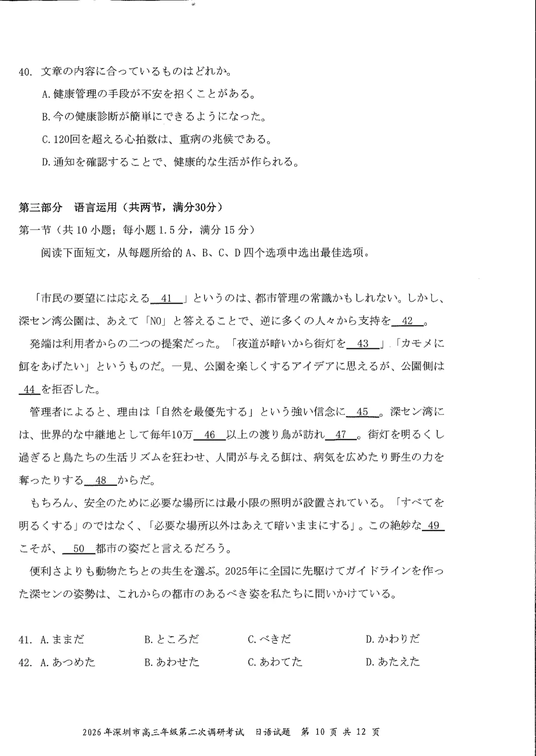 26年深二模全科试卷+答案出炉!难度普遍高于一模,拿到成绩怎么换算? 第87张