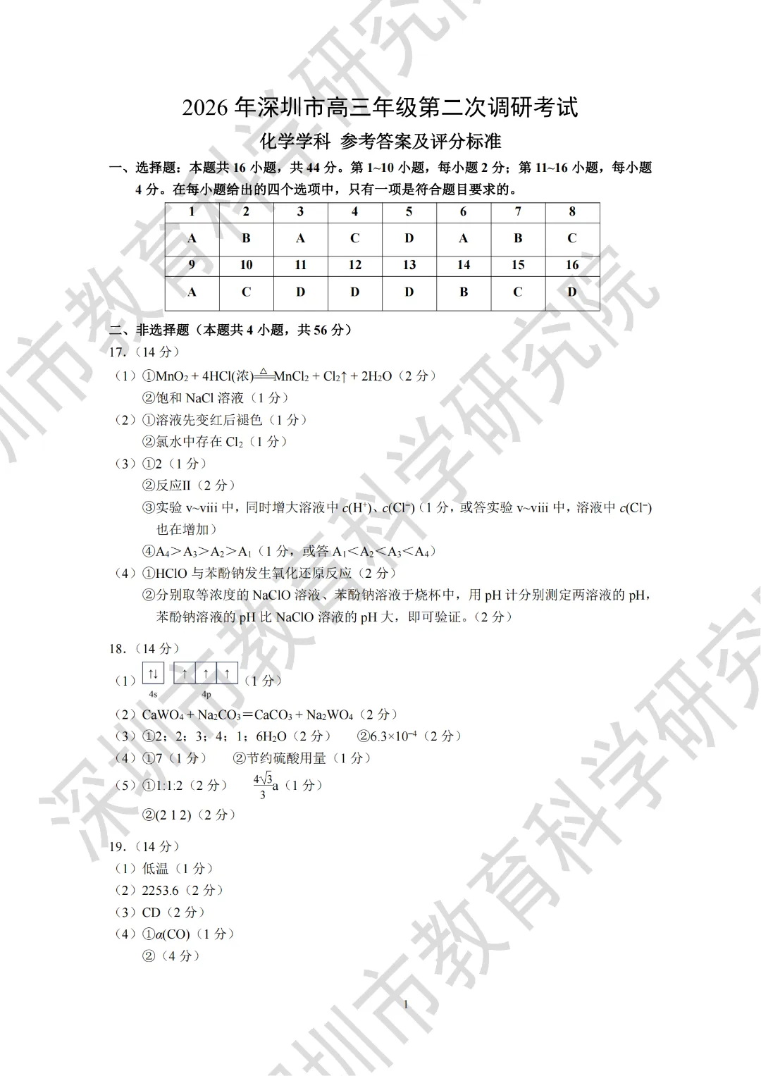 26年深二模全科试卷+答案出炉!难度普遍高于一模,拿到成绩怎么换算? 第91张