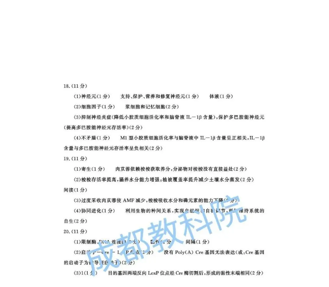 四川省成都市2023级高三第二次模拟测试生物学试卷 第12张
