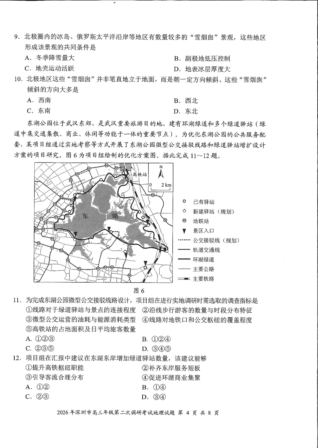 10科齐全!2026深圳高三二模各科试卷+答案公布! 第115张