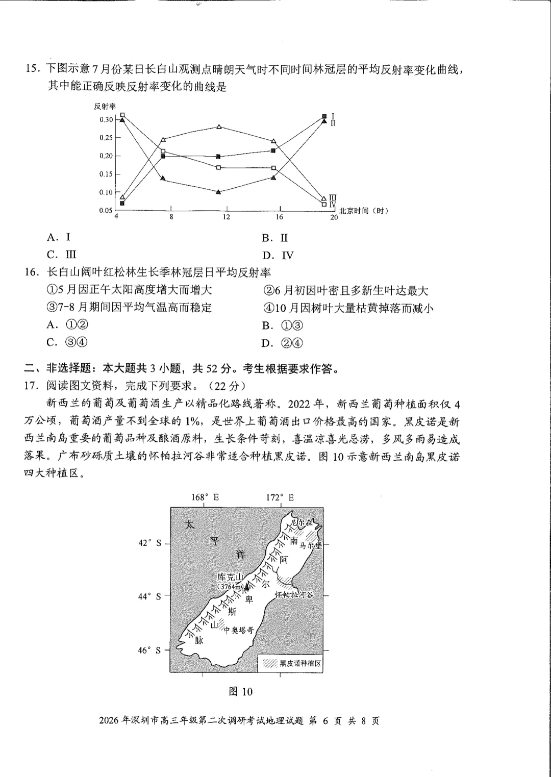 10科齐全!2026深圳高三二模各科试卷+答案公布! 第117张