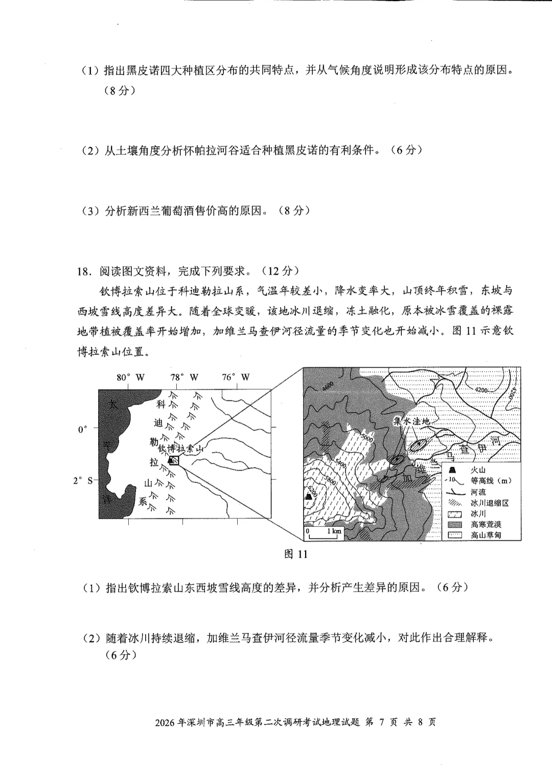 10科齐全!2026深圳高三二模各科试卷+答案公布! 第118张