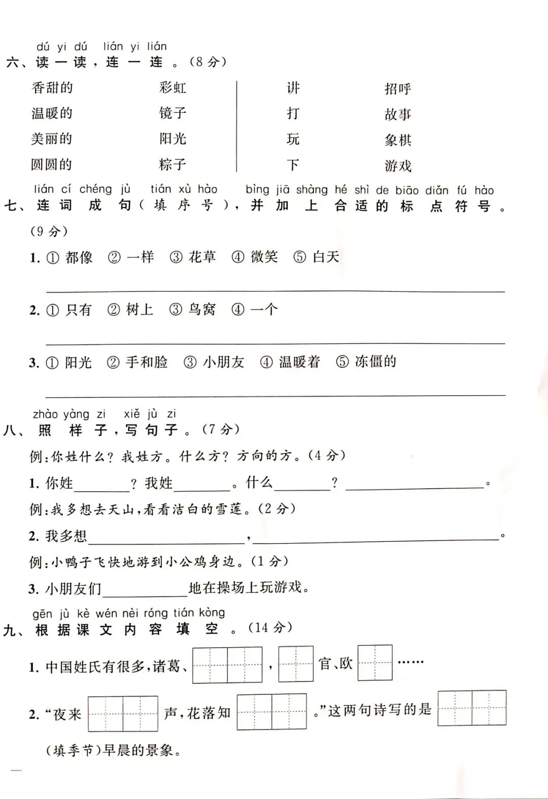 语文一下期中试卷附答案 第2张