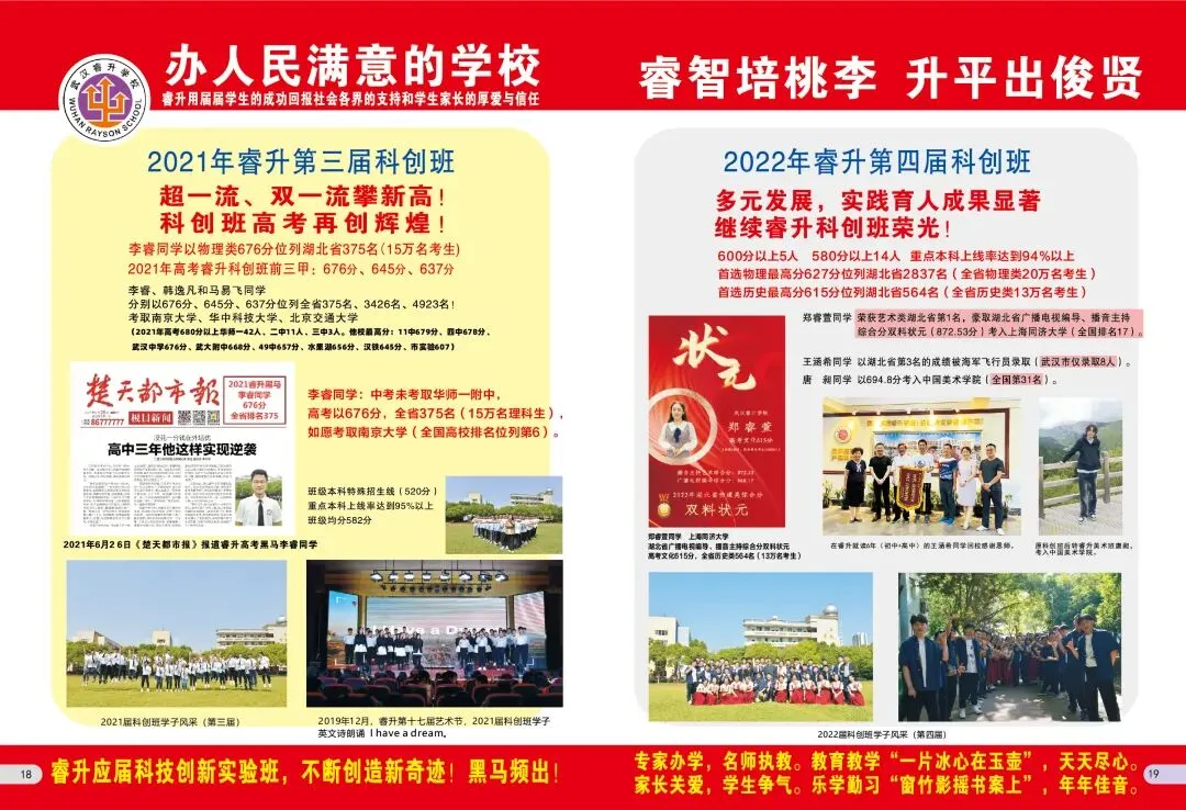 如何安心冲击名高?中考志愿不妨这样填! 第14张