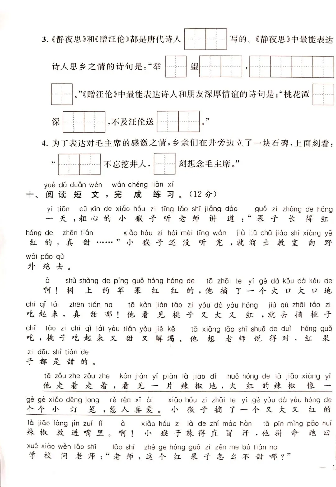 语文一下期中试卷附答案 第3张