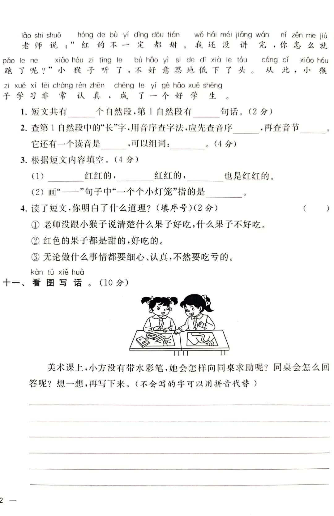 语文一下期中试卷附答案 第4张