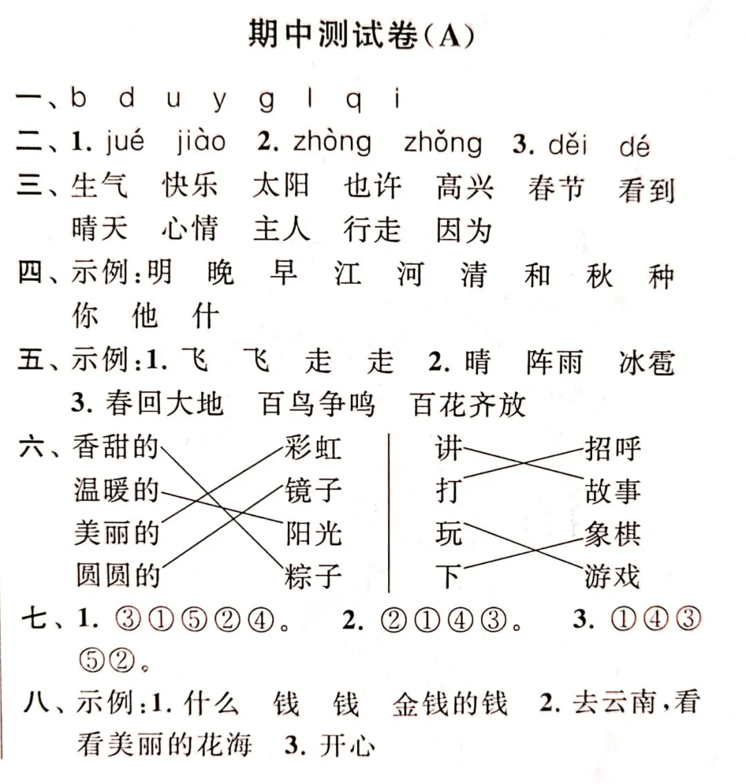 语文一下期中试卷附答案 第5张
