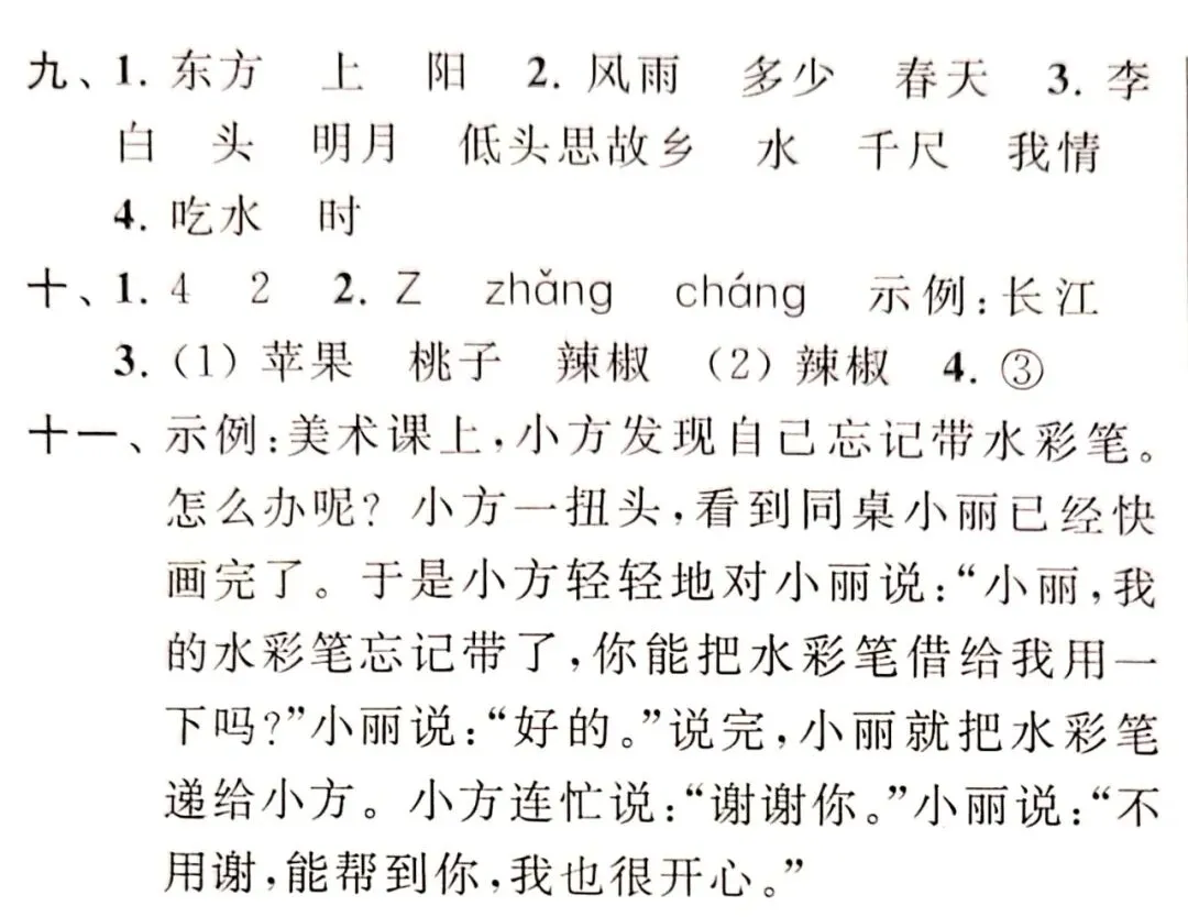 语文一下期中试卷附答案 第6张