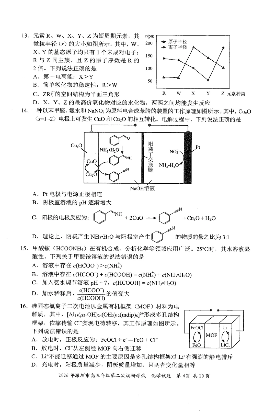 26年深二模全科试卷+答案出炉!难度普遍高于一模,拿到成绩怎么换算? 第97张