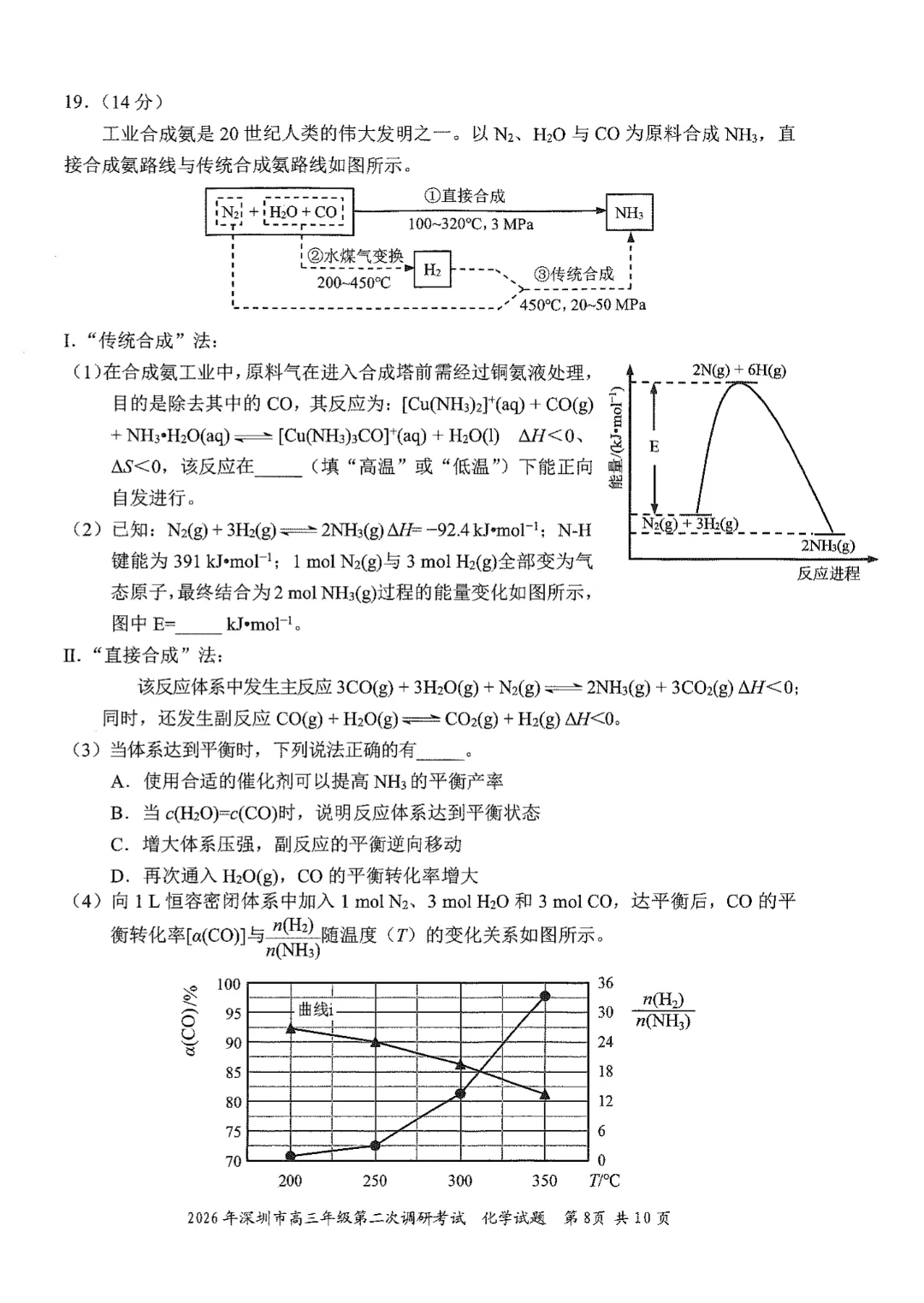 26年深二模全科试卷+答案出炉!难度普遍高于一模,拿到成绩怎么换算? 第101张
