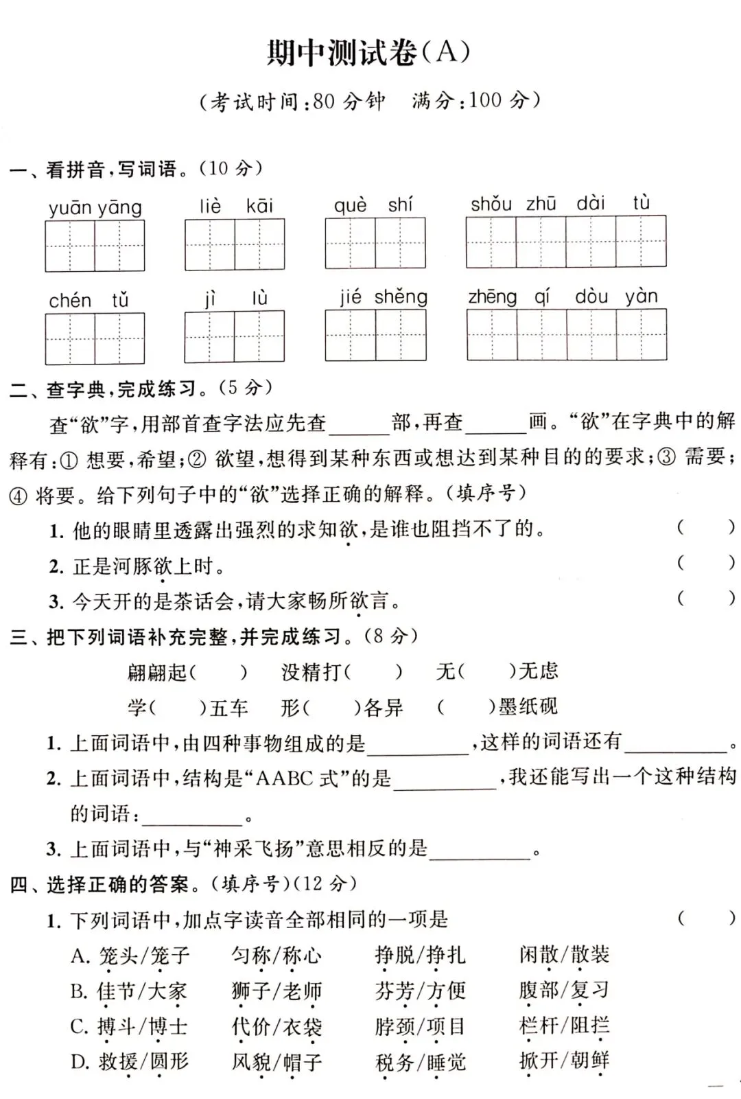 语文三下期中试卷附答案 第1张