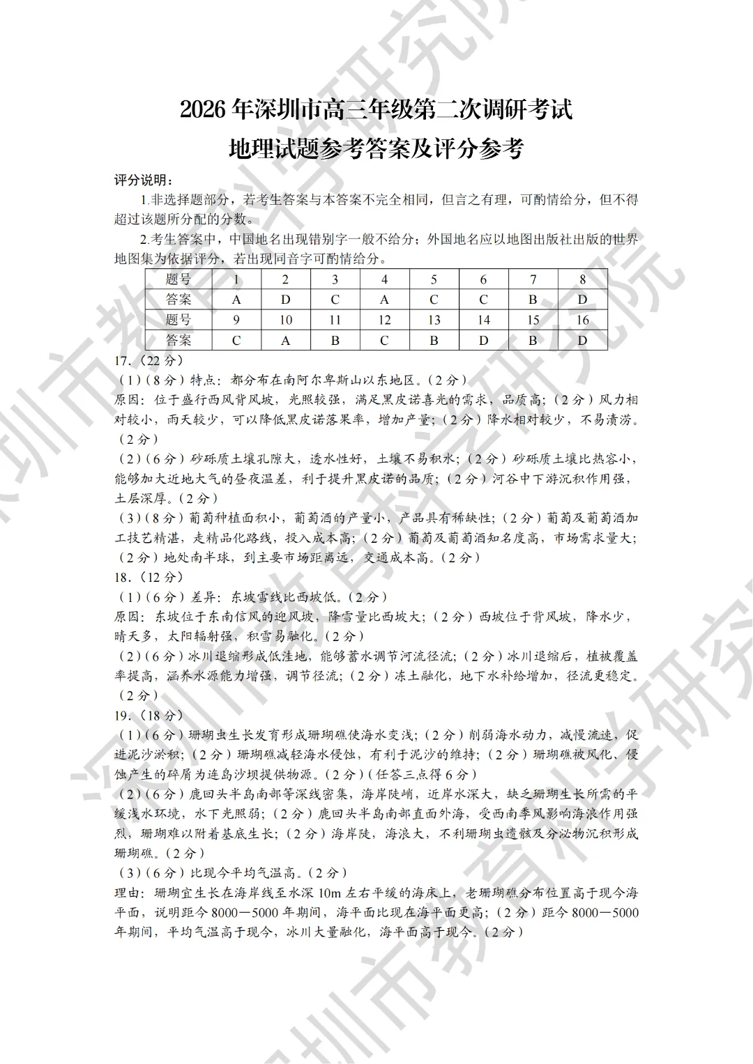 26年深二模全科试卷+答案出炉!难度普遍高于一模,拿到成绩怎么换算? 第105张