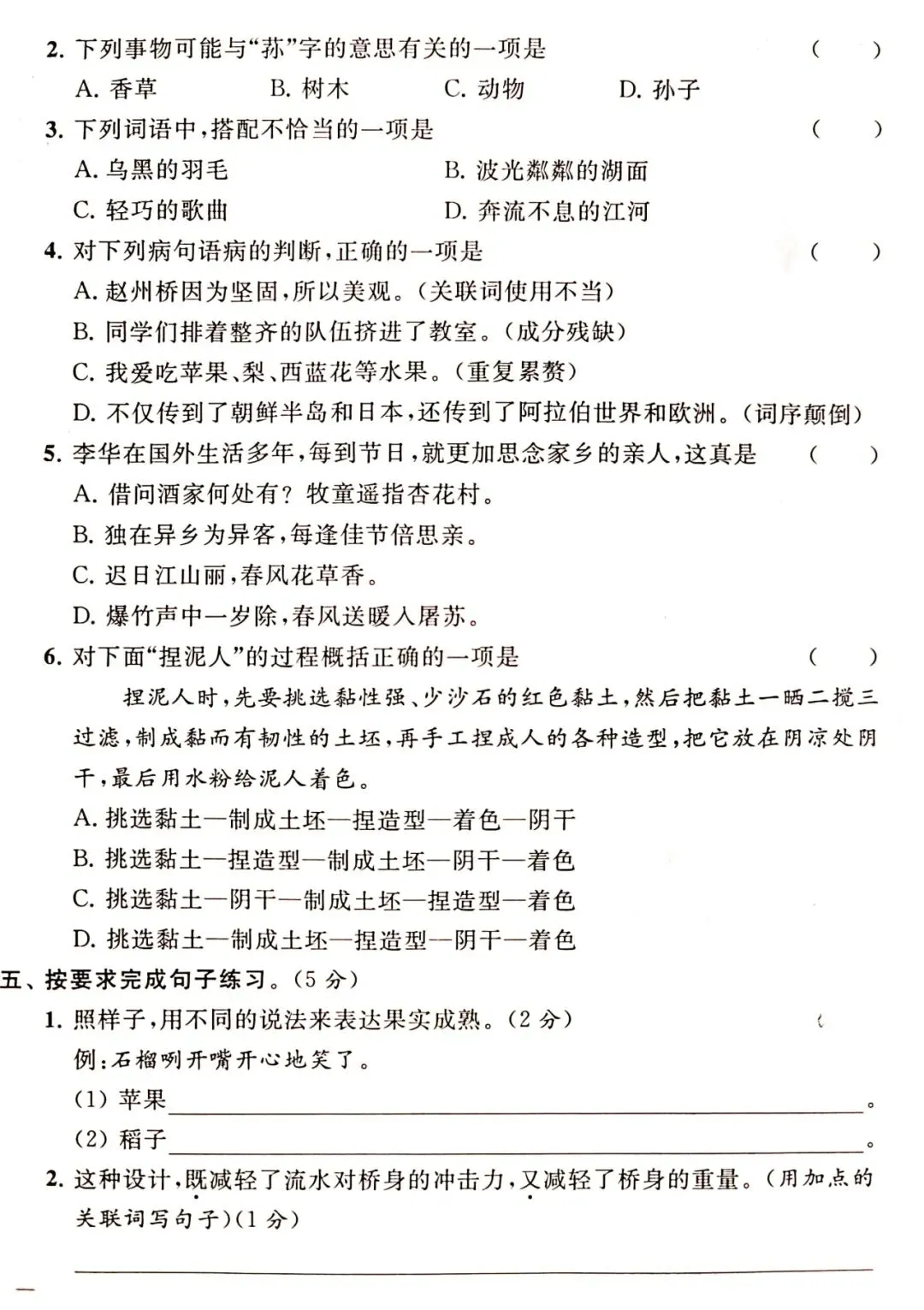 语文三下期中试卷附答案 第2张