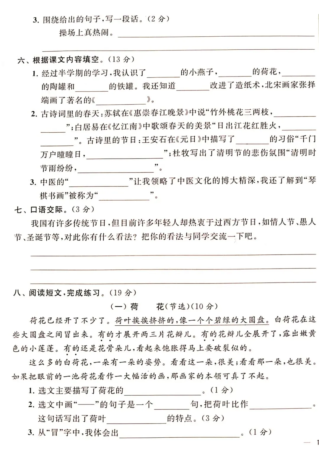 语文三下期中试卷附答案 第3张