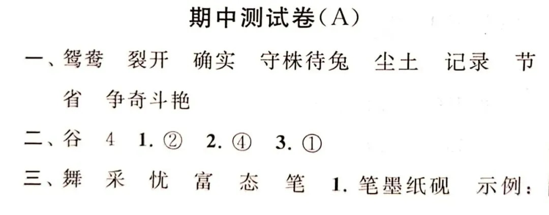 语文三下期中试卷附答案 第5张