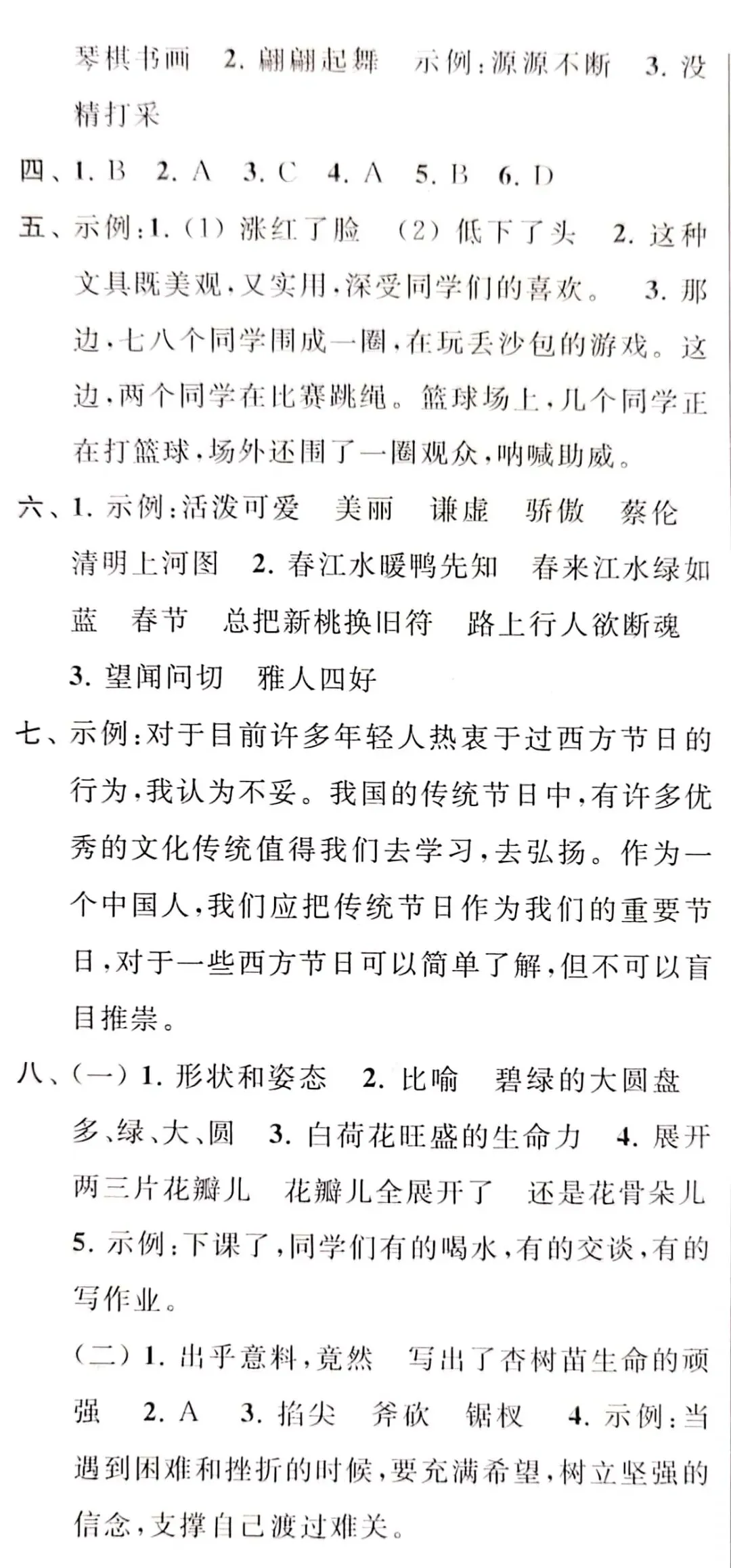 语文三下期中试卷附答案 第6张