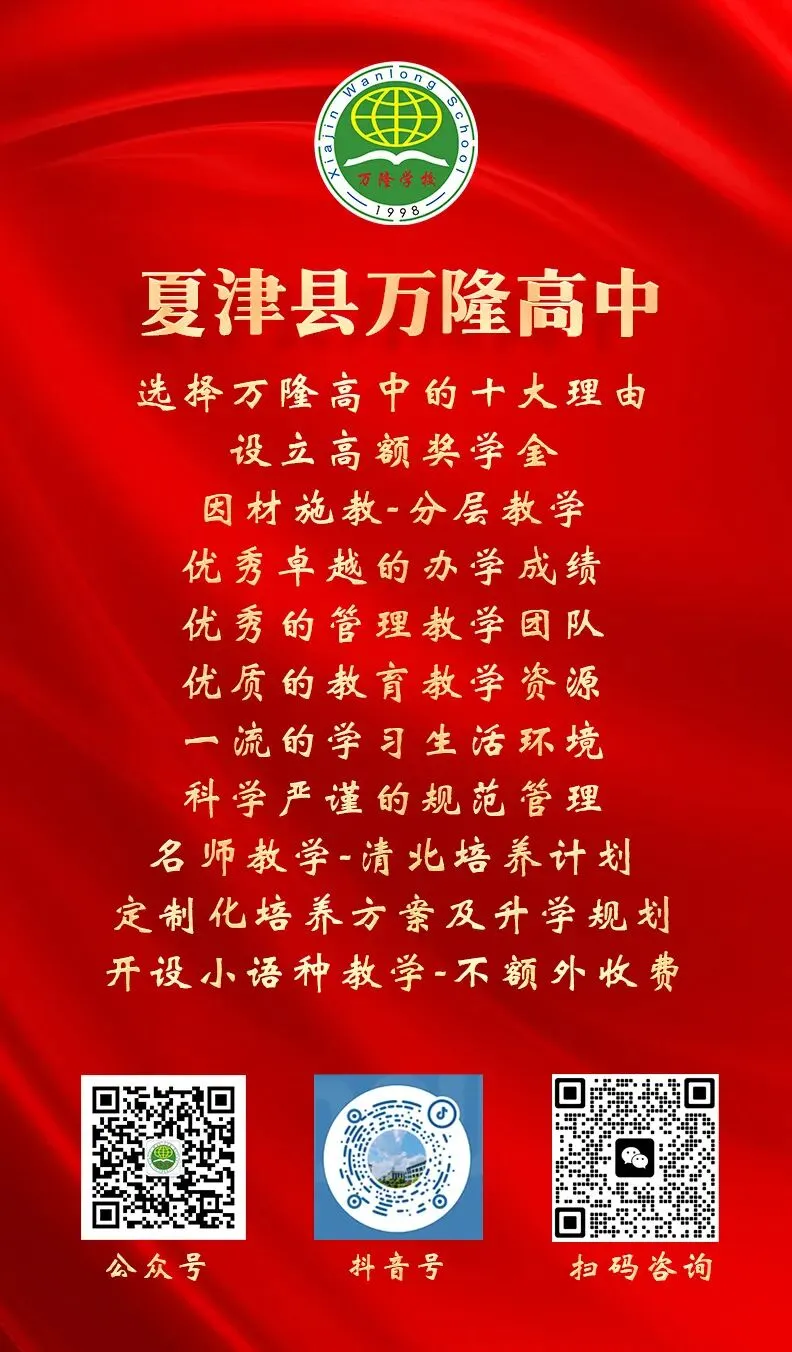 夏津万隆高级中学2026年中考志愿填报指南 第33张
