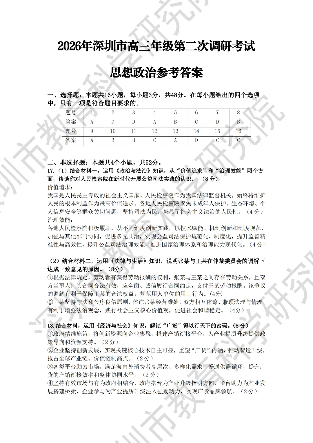 26年深二模全科试卷+答案出炉!难度普遍高于一模,拿到成绩怎么换算? 第115张