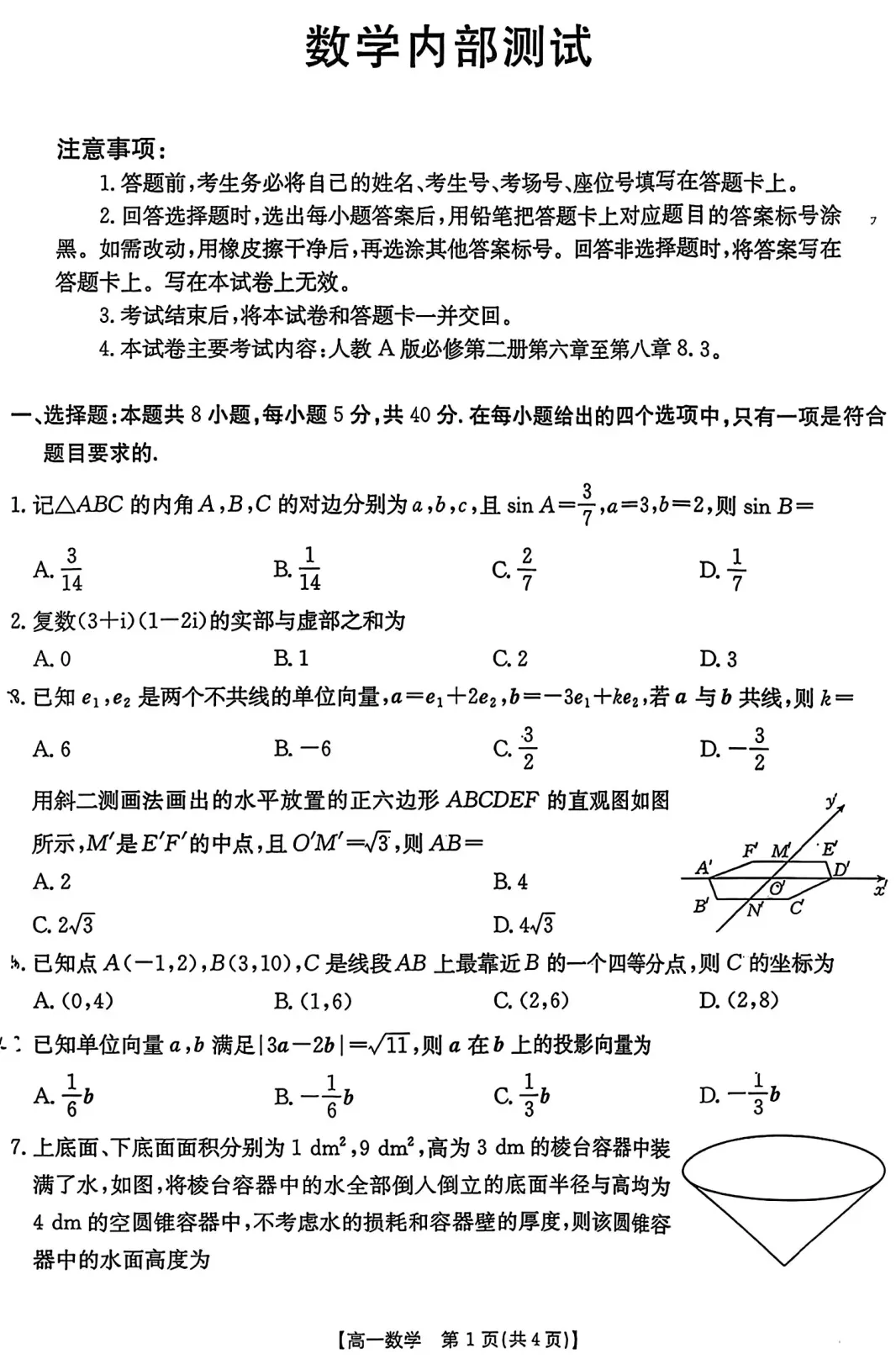 2026年金太阳联考数学期中考试试卷及答案(4.24) 第1张