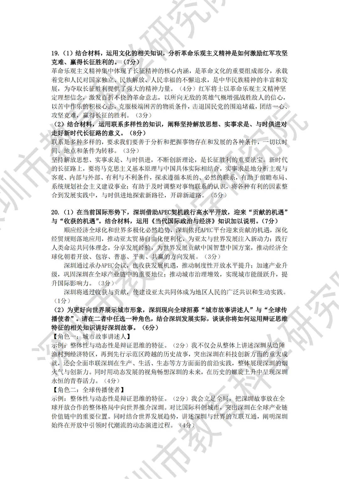 26年深二模全科试卷+答案出炉!难度普遍高于一模,拿到成绩怎么换算? 第116张