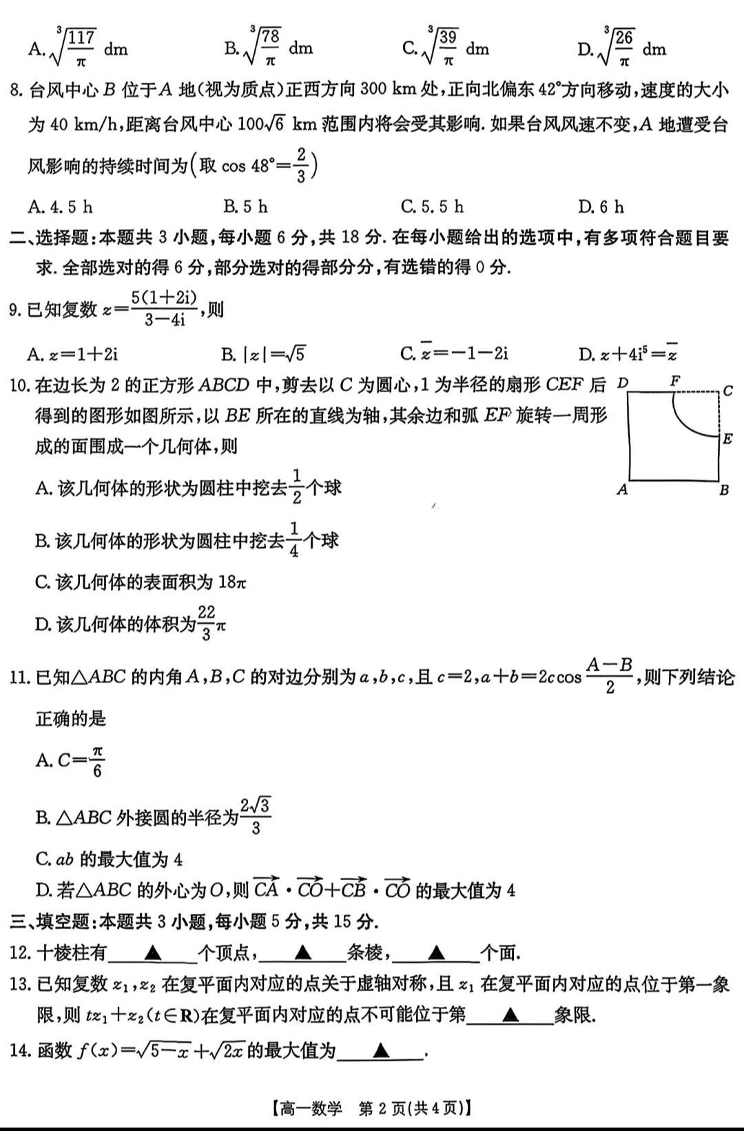 2026年金太阳联考数学期中考试试卷及答案(4.24) 第2张