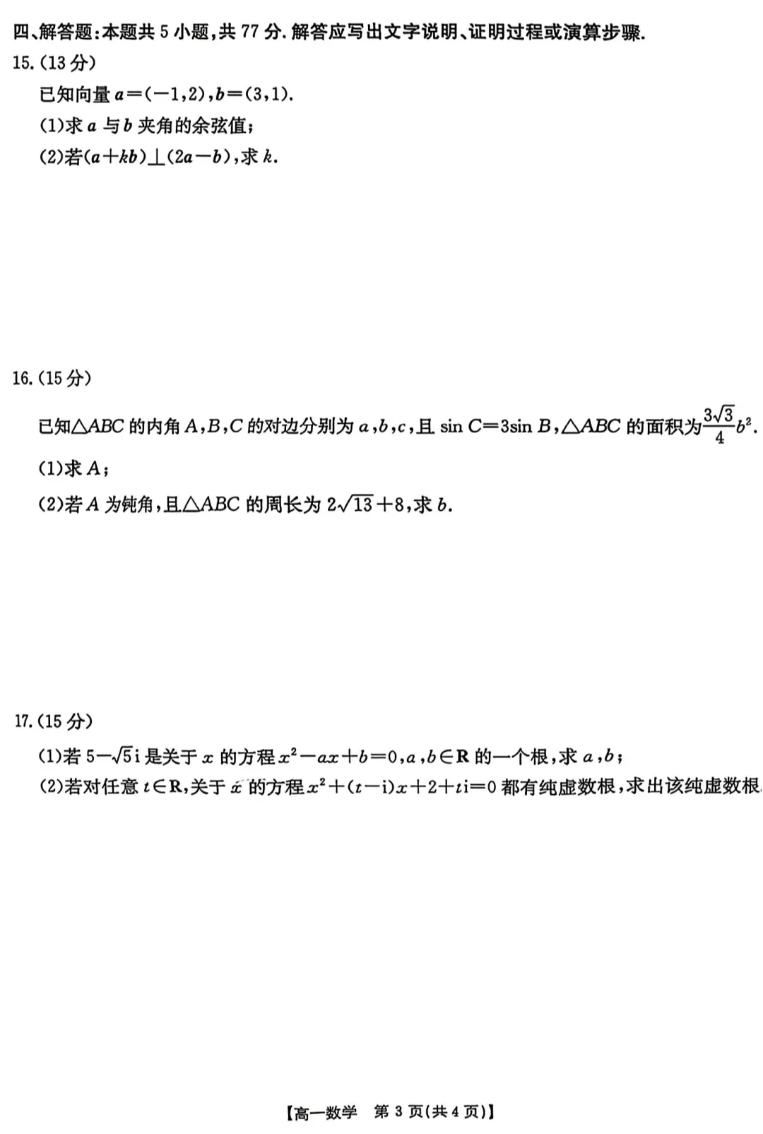 2026年金太阳联考数学期中考试试卷及答案(4.24) 第3张