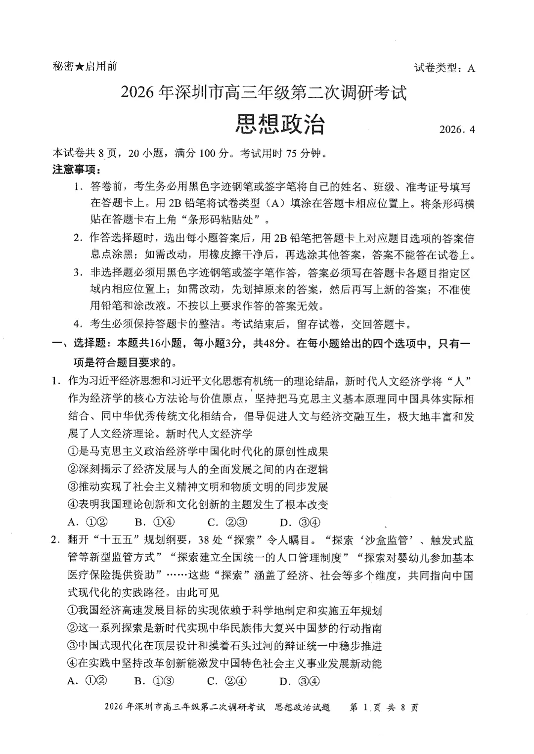 26年深二模全科试卷+答案出炉!难度普遍高于一模,拿到成绩怎么换算? 第117张