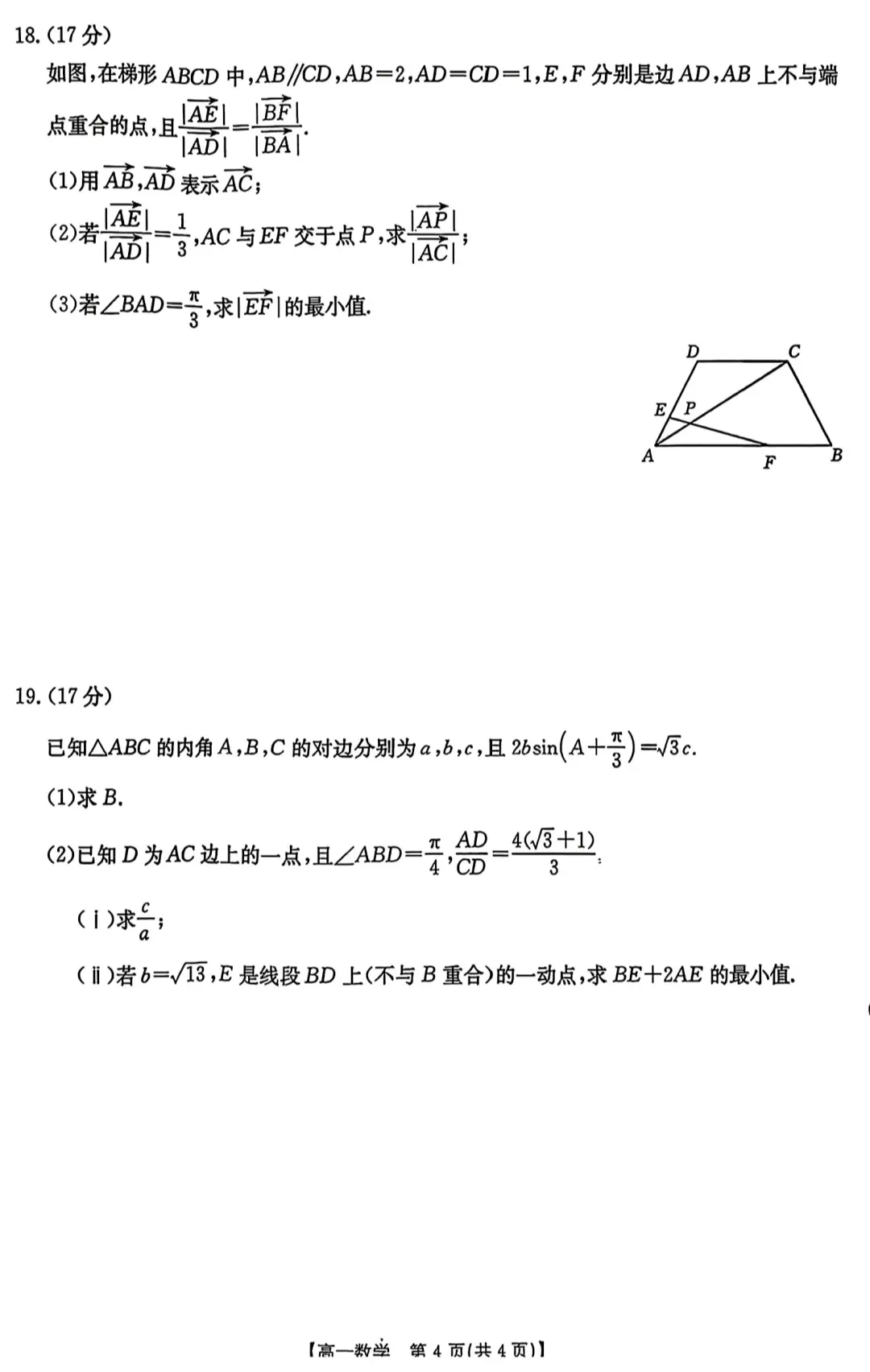 2026年金太阳联考数学期中考试试卷及答案(4.24) 第4张