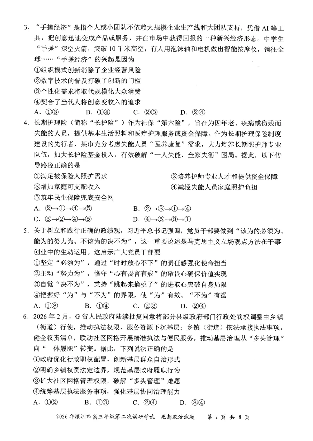 26年深二模全科试卷+答案出炉!难度普遍高于一模,拿到成绩怎么换算? 第118张