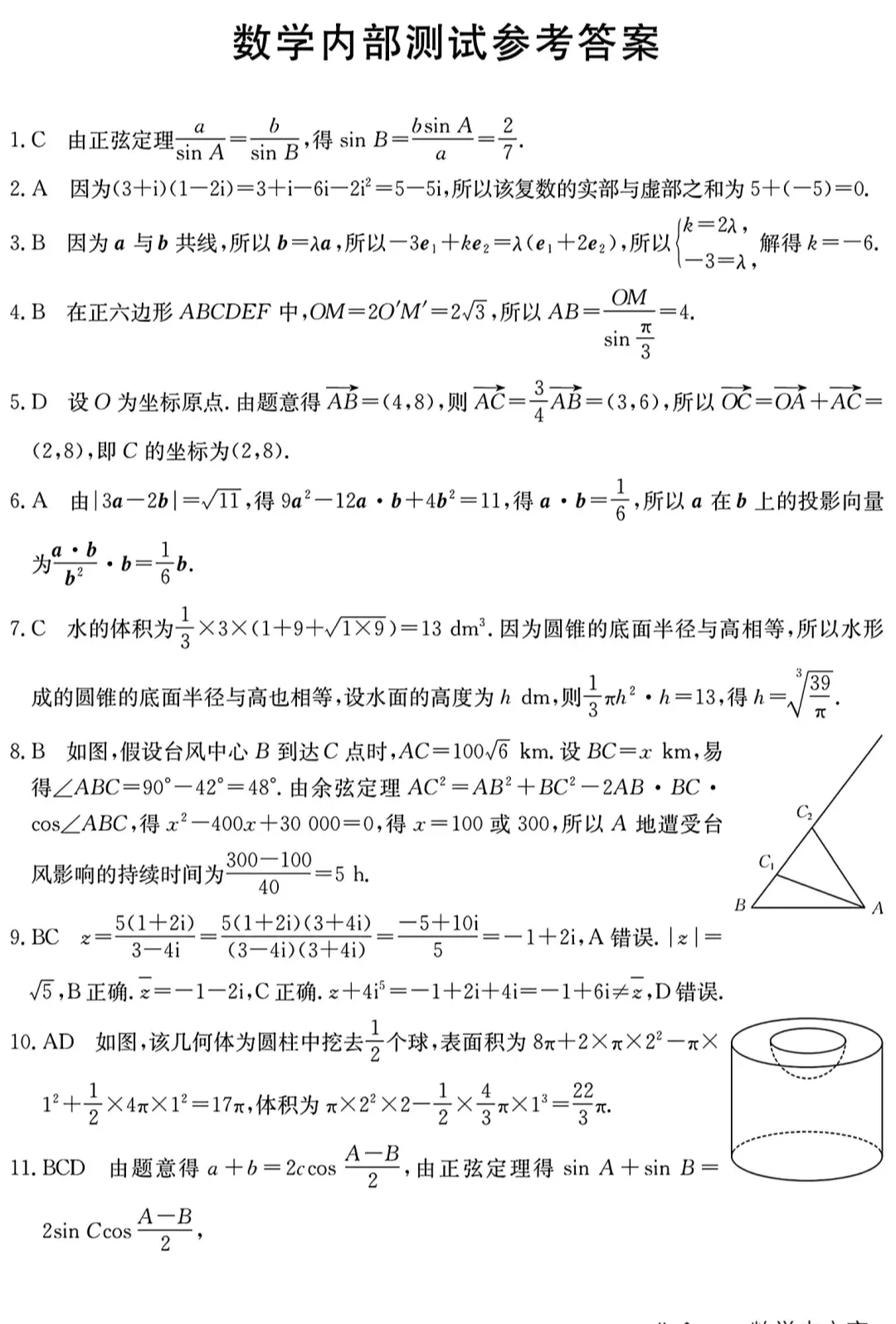 2026年金太阳联考数学期中考试试卷及答案(4.24) 第5张