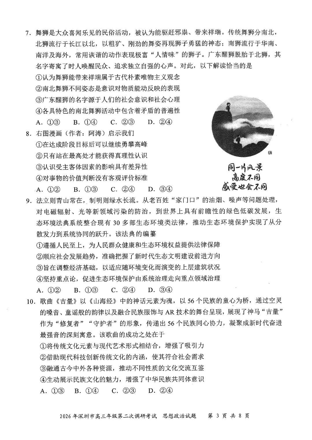 26年深二模全科试卷+答案出炉!难度普遍高于一模,拿到成绩怎么换算? 第119张