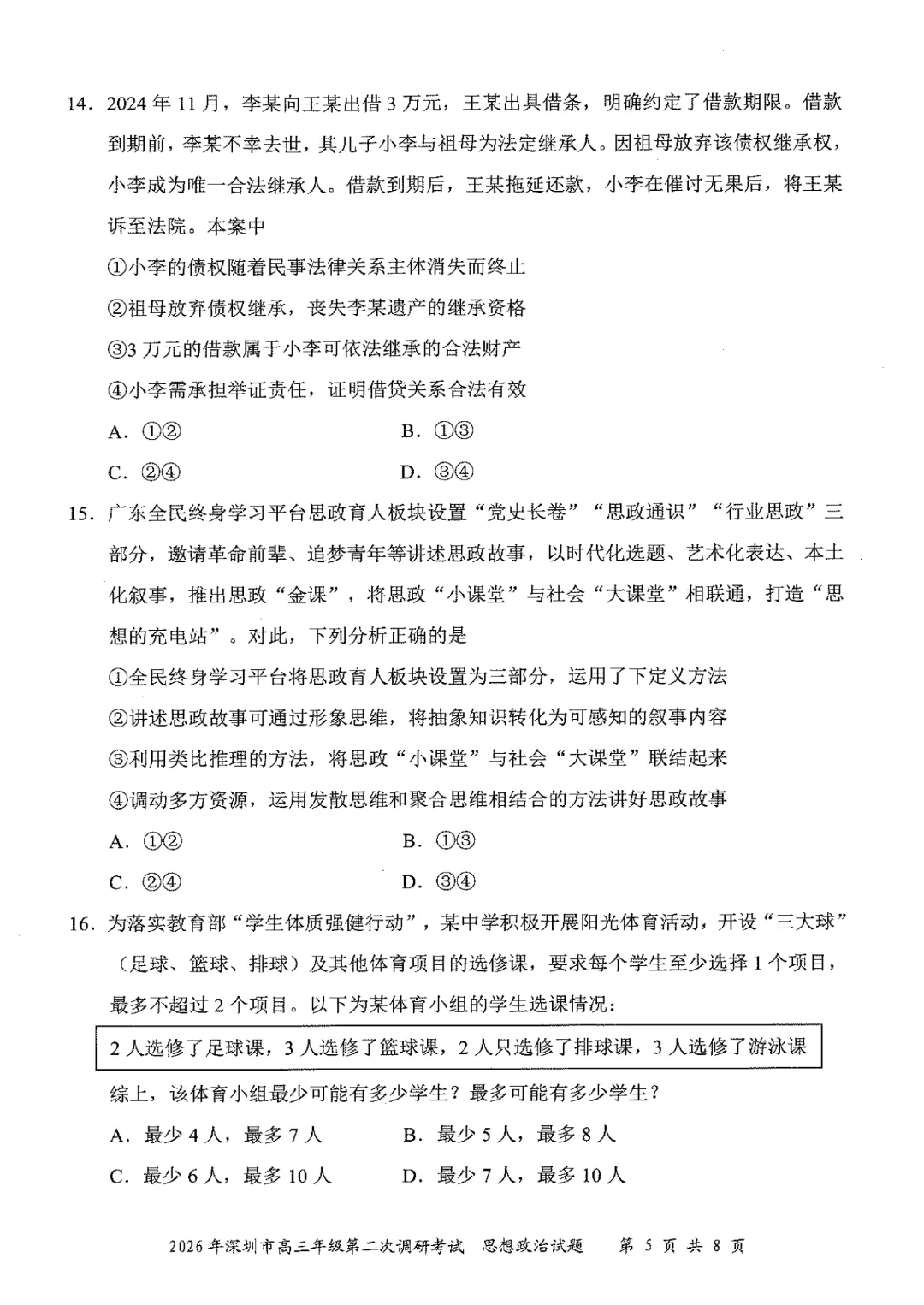 26年深二模全科试卷+答案出炉!难度普遍高于一模,拿到成绩怎么换算? 第121张