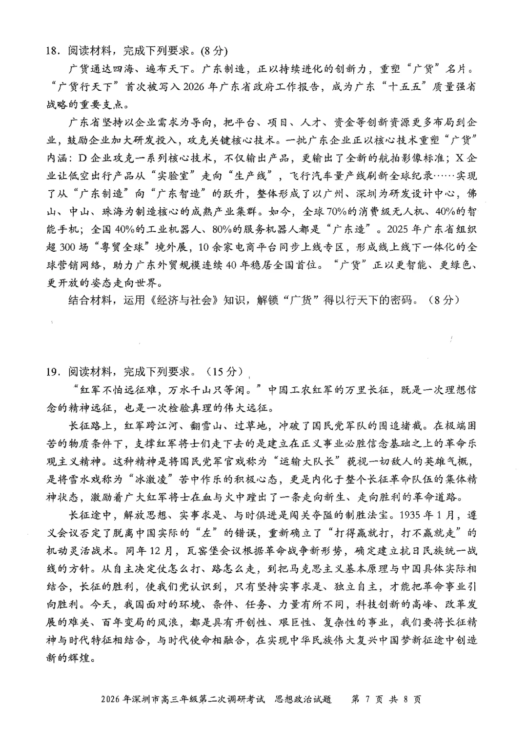 26年深二模全科试卷+答案出炉!难度普遍高于一模,拿到成绩怎么换算? 第123张