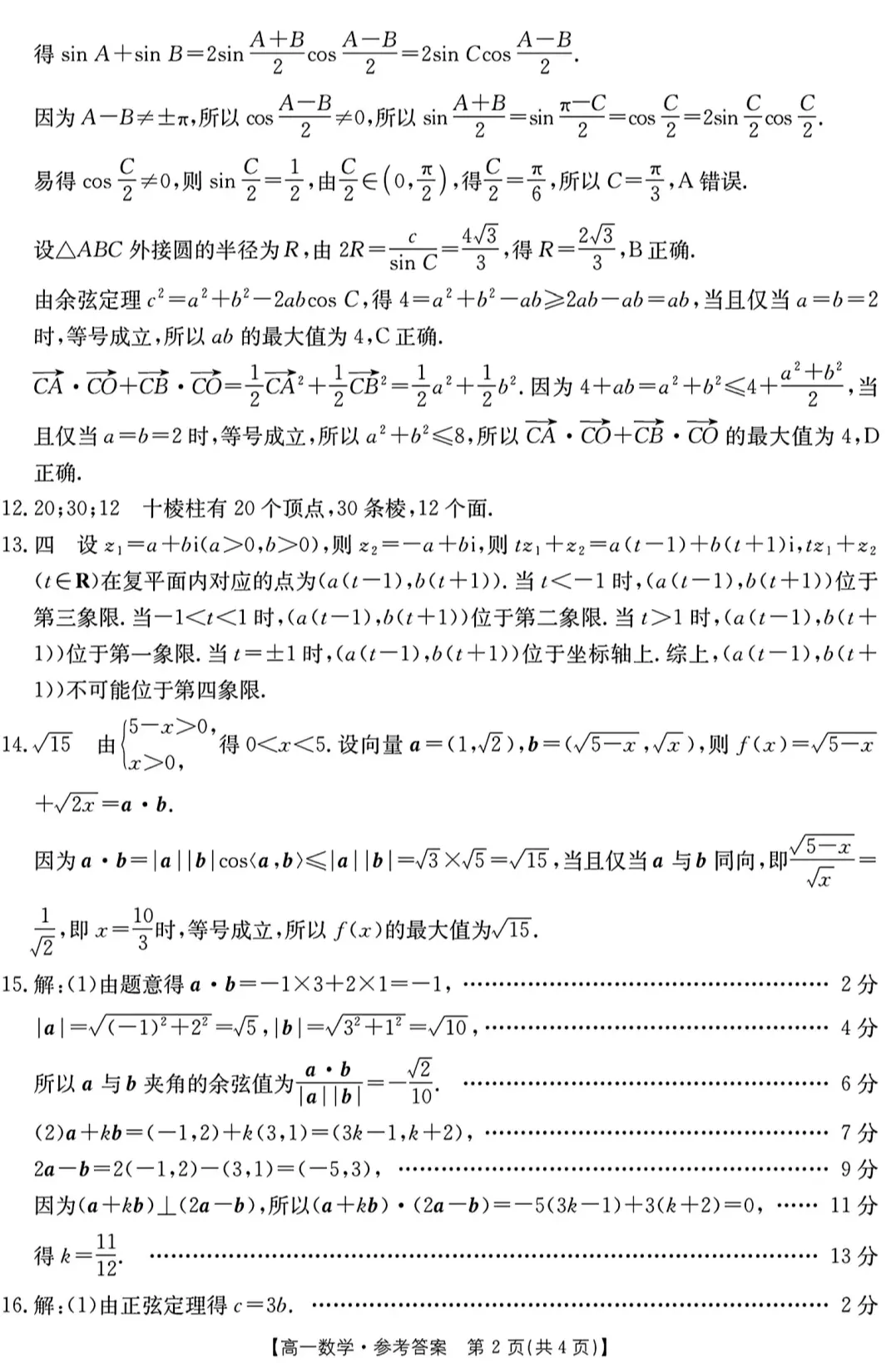 2026年金太阳联考数学期中考试试卷及答案(4.24) 第6张