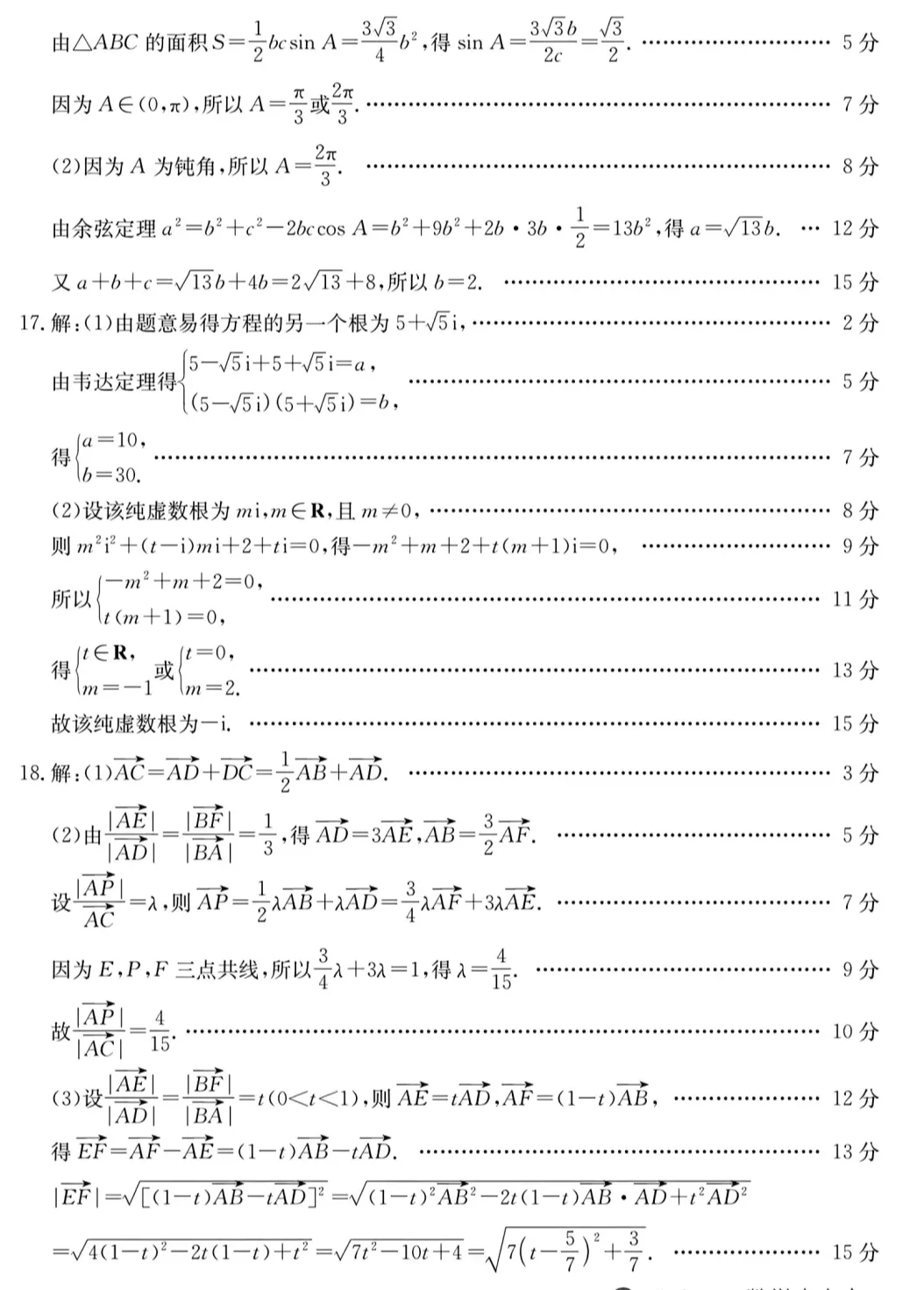 2026年金太阳联考数学期中考试试卷及答案(4.24) 第7张