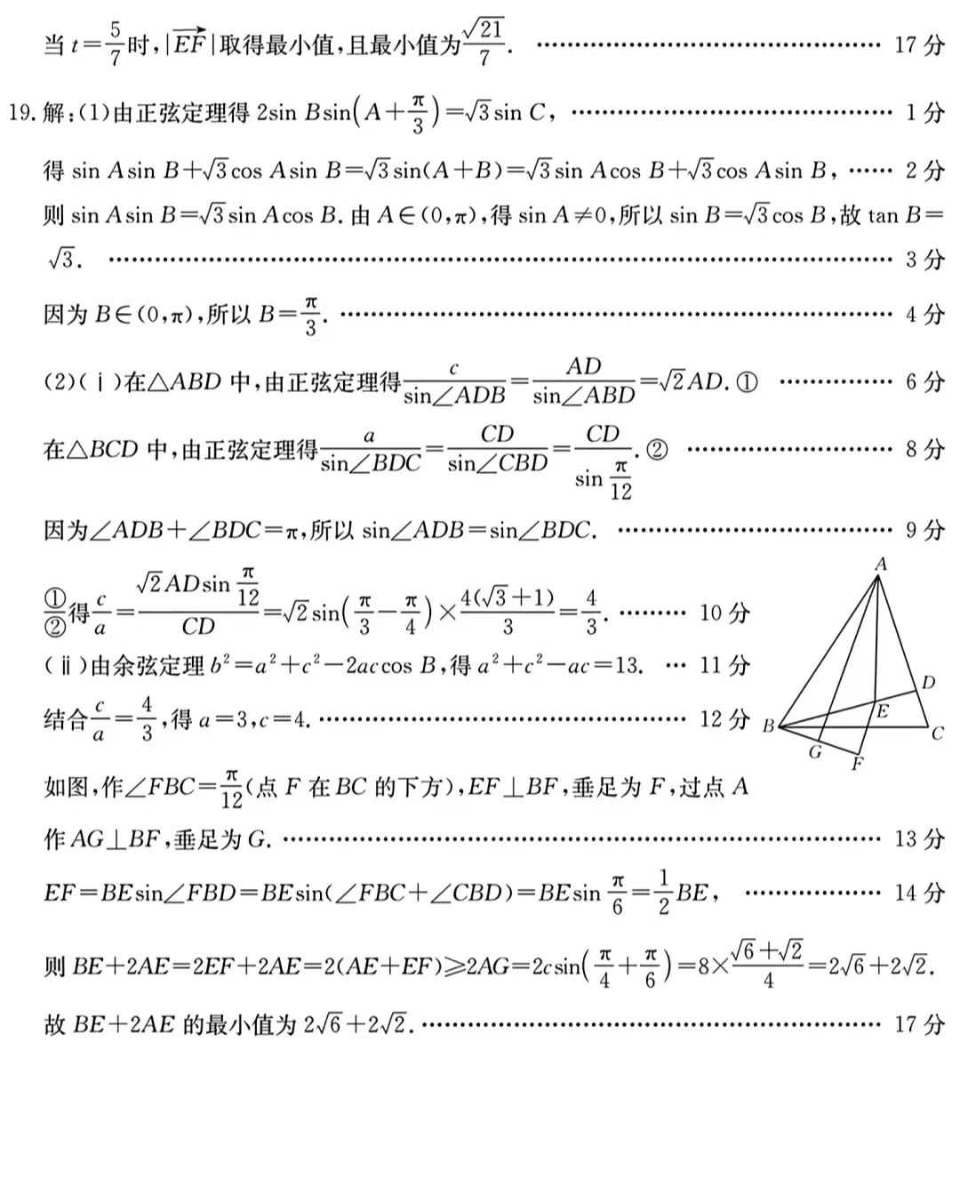 2026年金太阳联考数学期中考试试卷及答案(4.24) 第8张