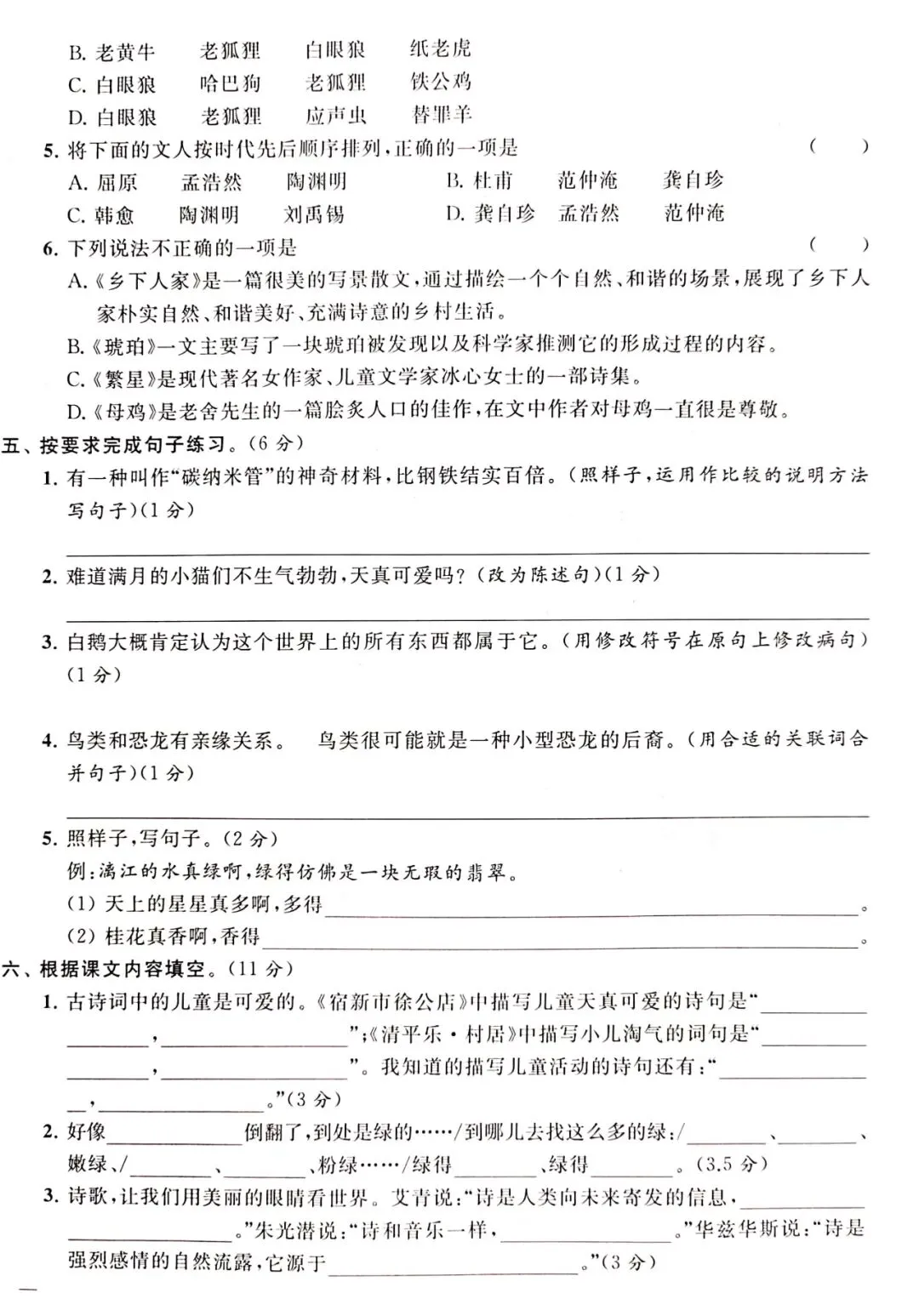 语文四下期中试卷附答案 第2张