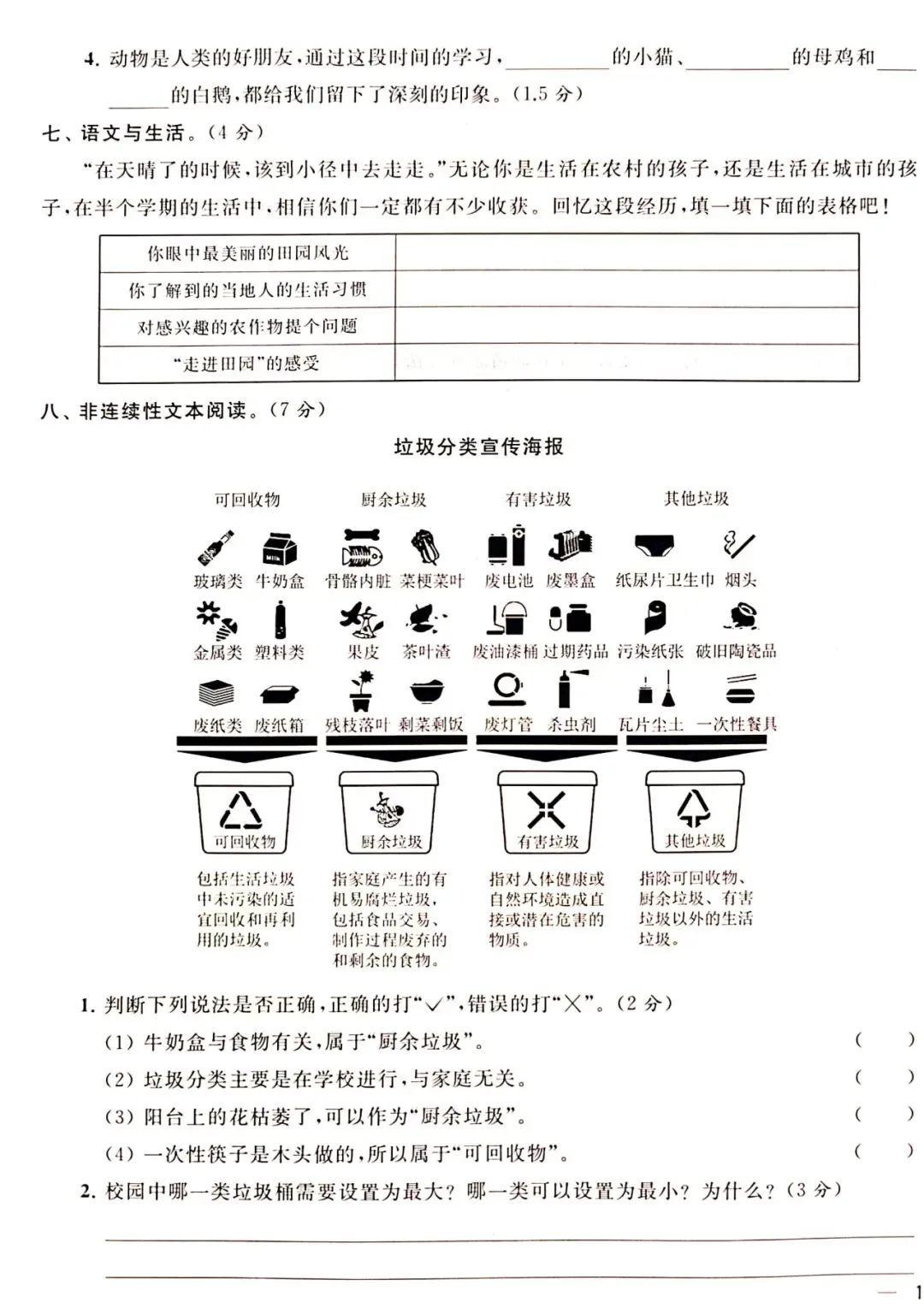 语文四下期中试卷附答案 第3张