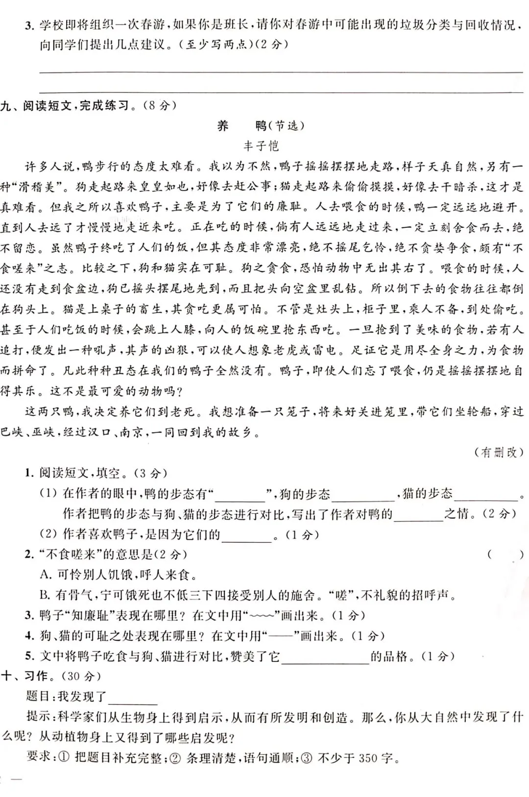 语文四下期中试卷附答案 第4张