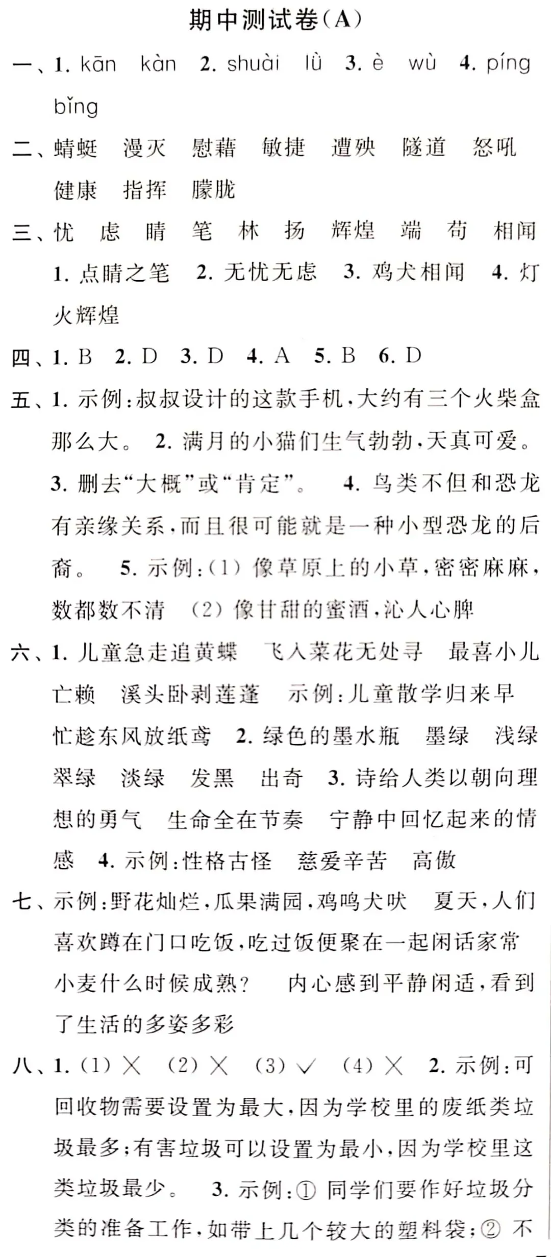 语文四下期中试卷附答案 第5张