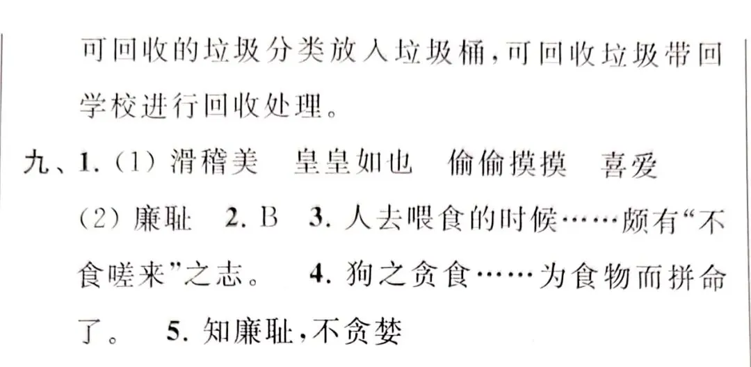 语文四下期中试卷附答案 第6张