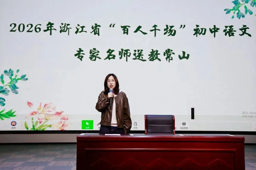 名师领航明方向,研思共进备中考——浙江省“百人千场”送教常山初中语文、数学专场 第44张