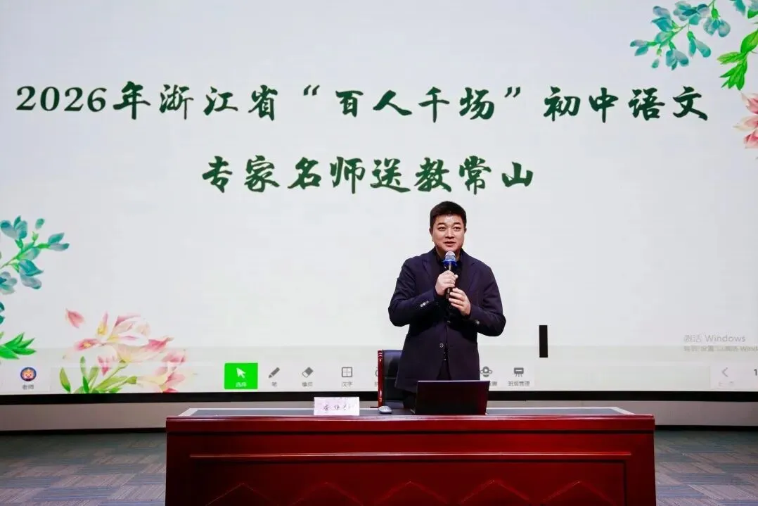 名师领航明方向,研思共进备中考——浙江省“百人千场”送教常山初中语文、数学专场 第45张