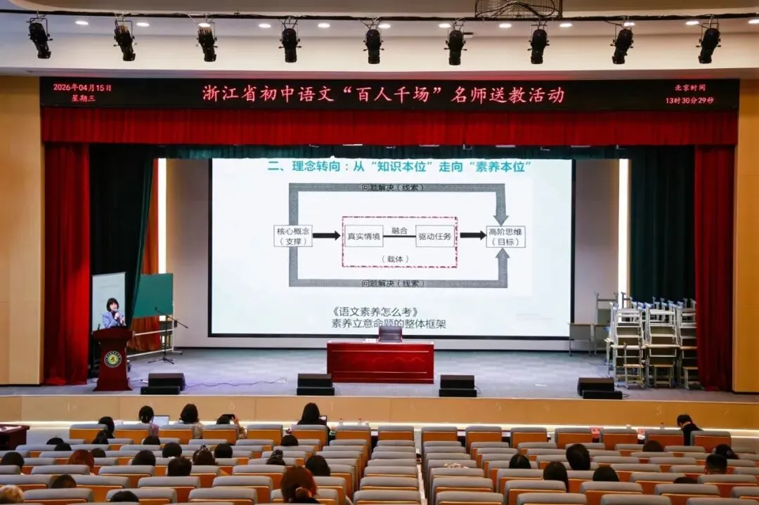 名师领航明方向,研思共进备中考——浙江省“百人千场”送教常山初中语文、数学专场 第55张