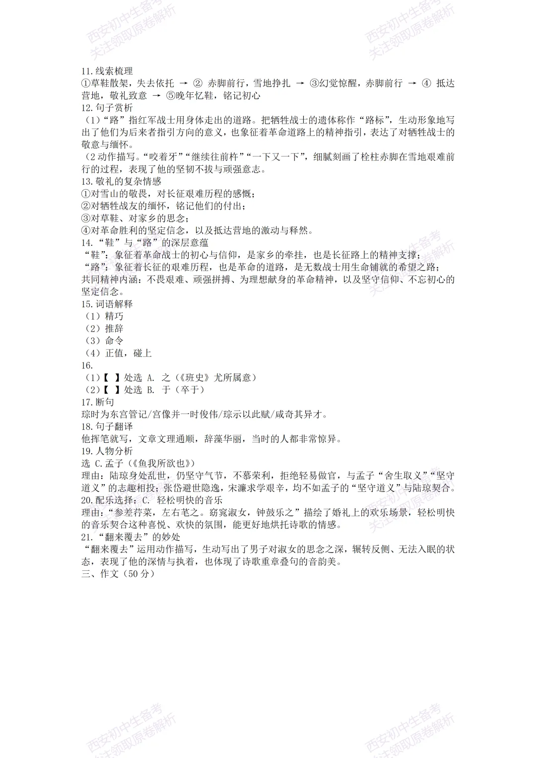 五大名校全科模拟!西安2026中考模拟:【陕西师大附中】九年级四模考试【语文】免费下载! 第17张